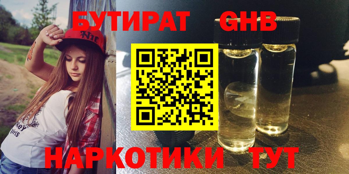 Нижнекамск  БУТИРАТ бутик  Вход с VPN 