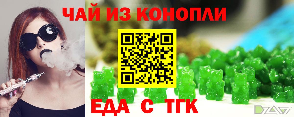 Еда ТГК марихуана  Вход с VPN  Нижнекамск 