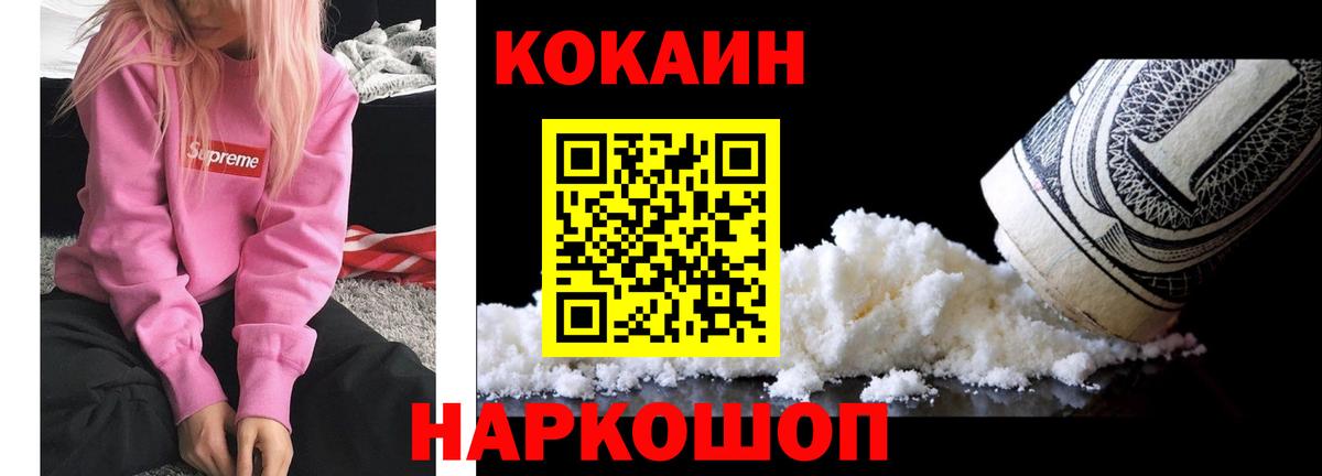 Кокаин FishScale Нижнекамск