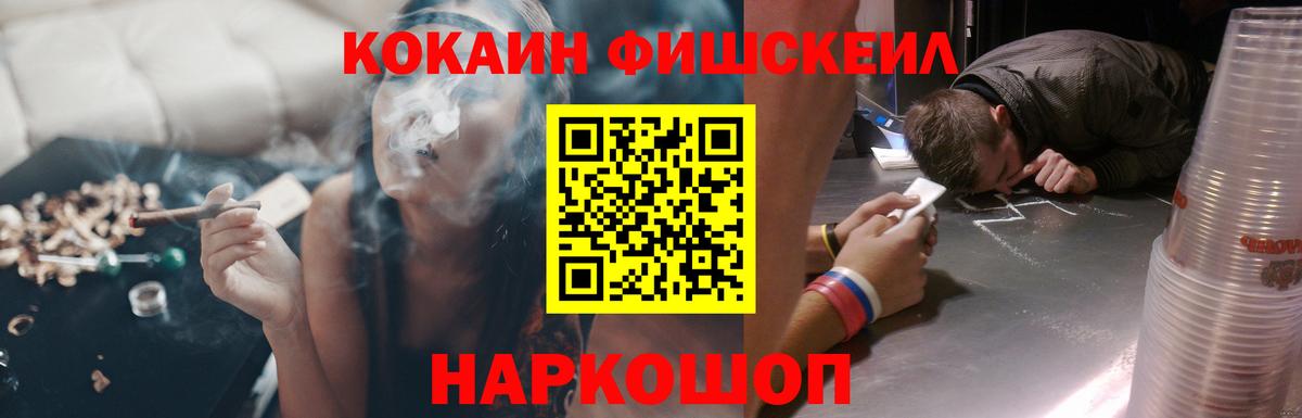 КОКАИН Fish Scale  COCAIN Эквадор  Нижнекамск  КОКАИН  Вход с VPN 
