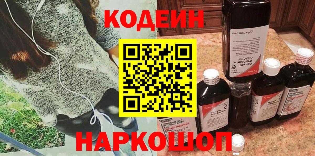 Кодеиновый сироп Lean Purple Drank Нижнекамск