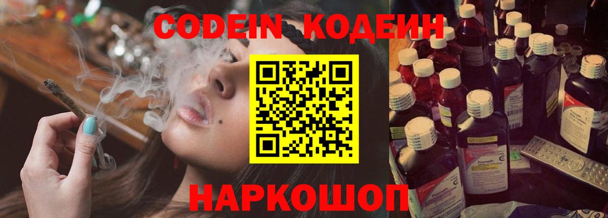 Нижнекамск  Кодеин напиток Lean (лин)  Вход с VPN  Кодеиновый сироп Lean напиток Lean (лин) 