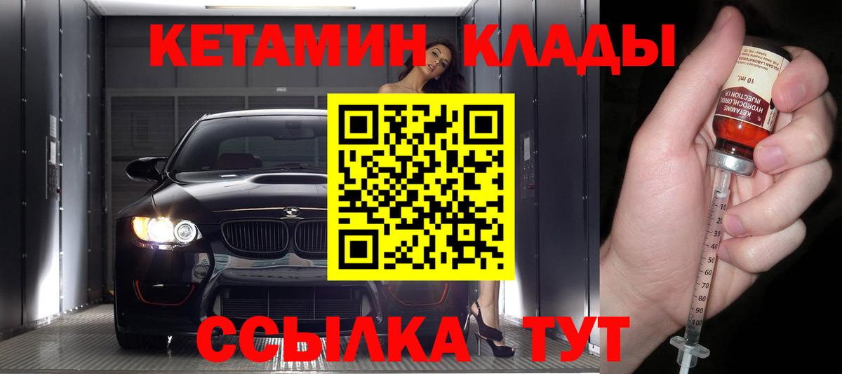 КЕТАМИН VHQ Нижнекамск