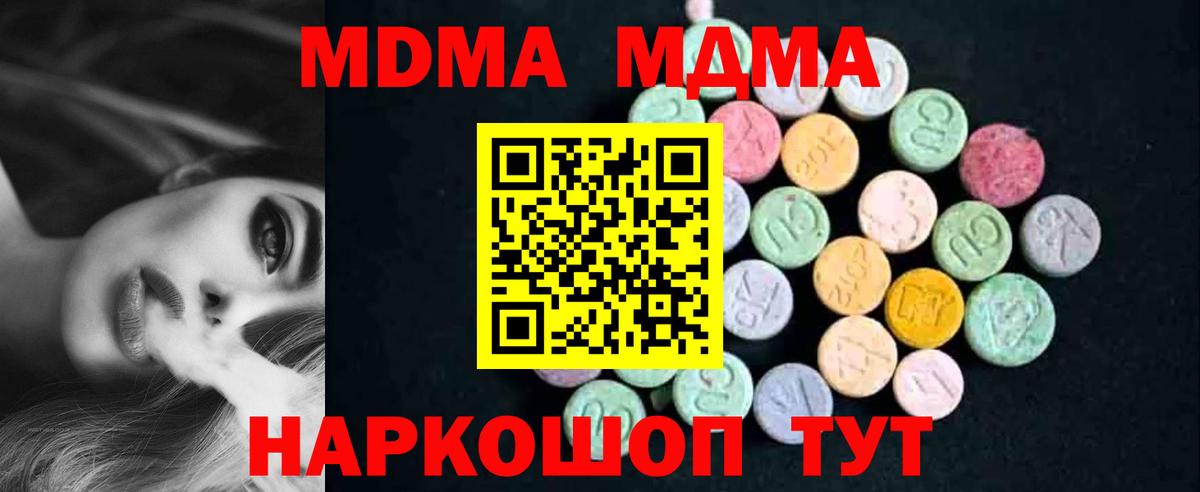 МДМА кристаллы  МДМА  Вход с VPN  Нижнекамск  МДМА молли 