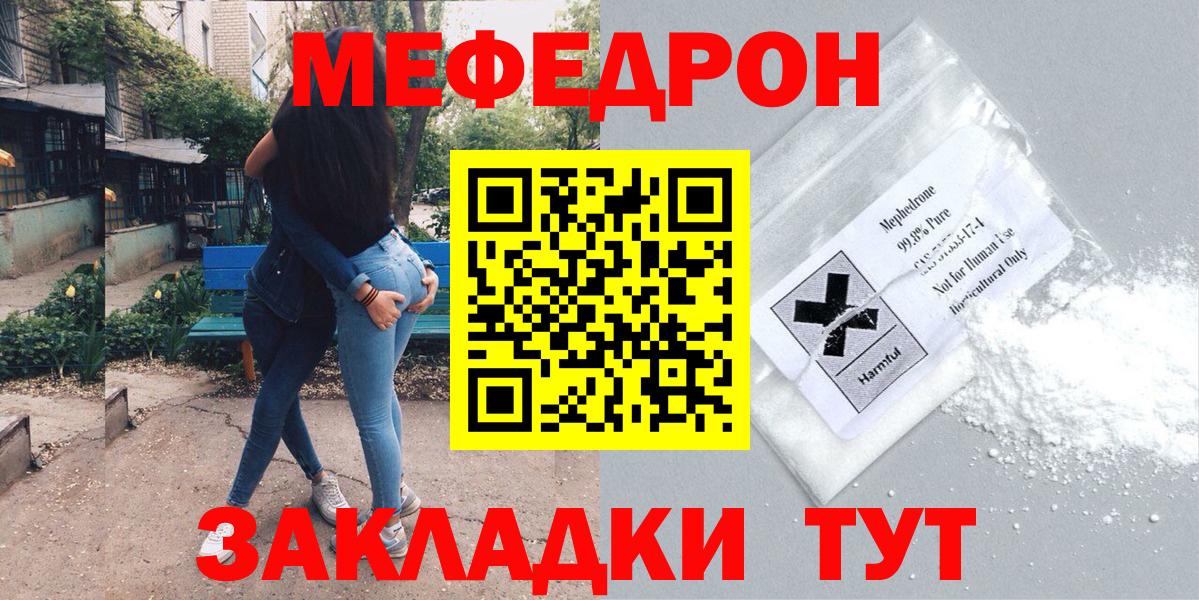 Мефедрон кристаллы  Мефедрон мука  МЯУ-МЯУ  Мефедрон  Вход с VPN  Нижнекамск 